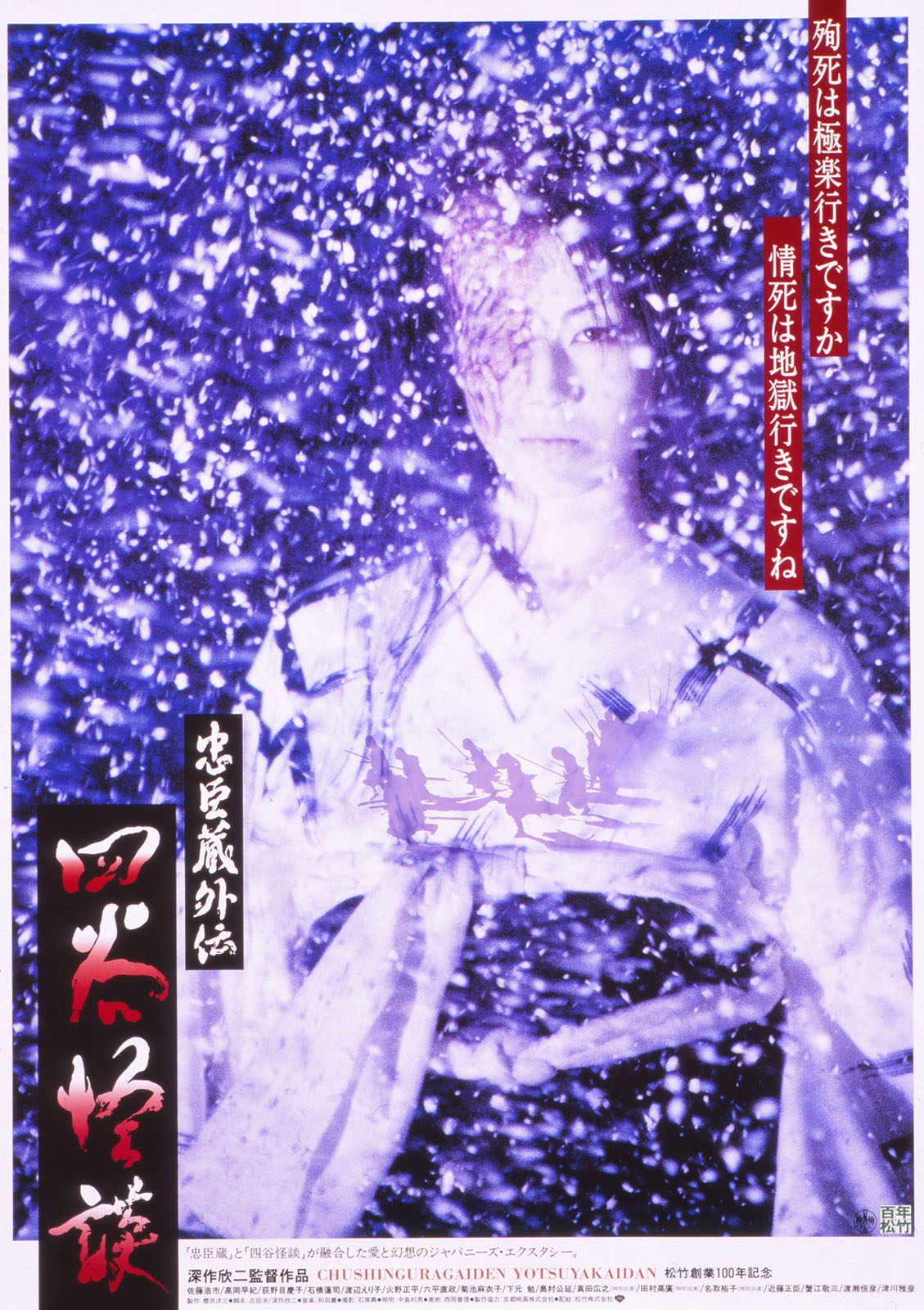 CHUSHINGURA GAIDEN: YOTSUYA KAIDAN